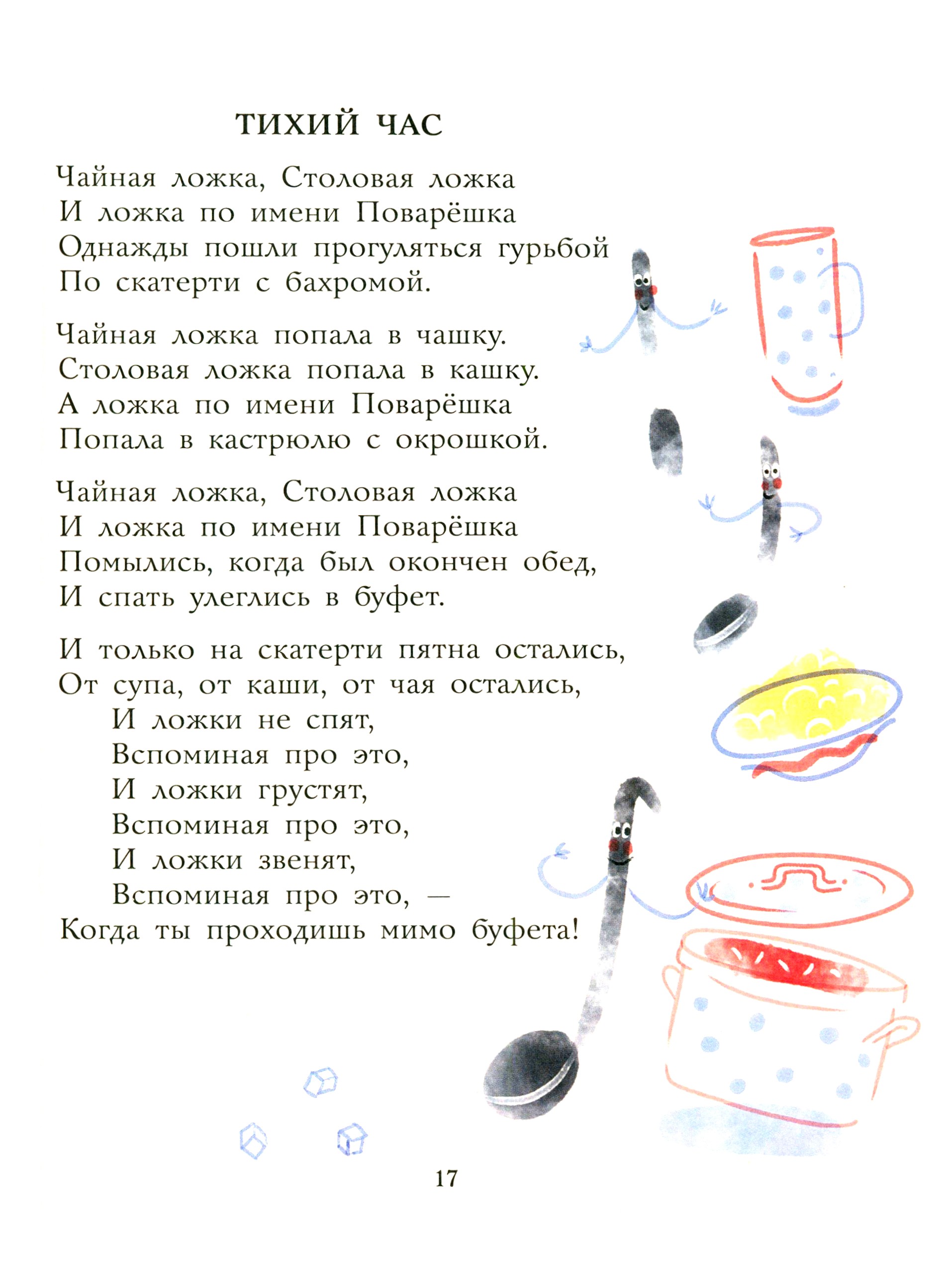 Книга ИД Мещерякова Самое доброе слово Стихи для детей Книга 1 - фото 8