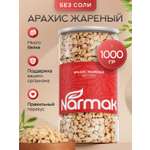 Арахис жареный Narmak без соли натуральный крупный 1000г