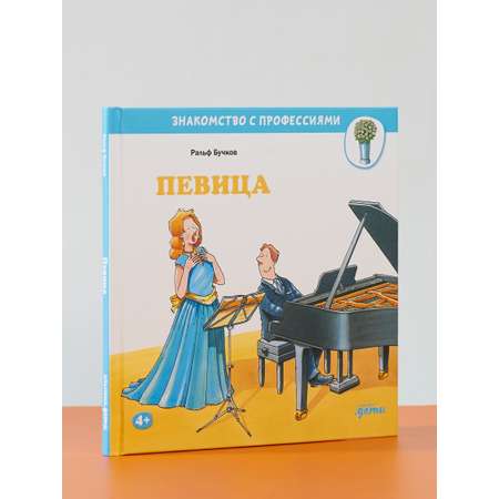 Книга Альпина. Дети Певица
