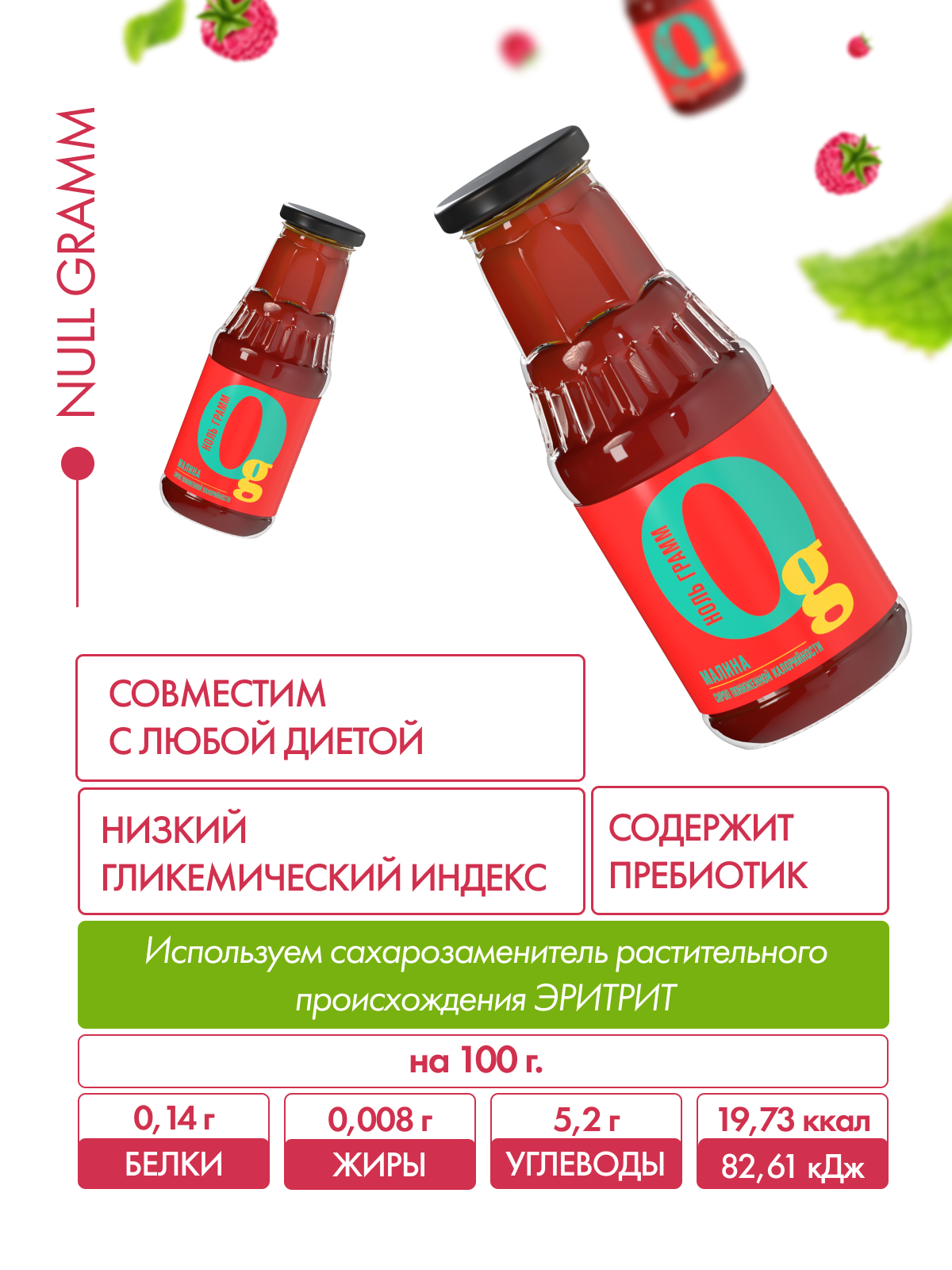 Сироп Ноль грамм без сахара низкокалорийный с пребиотиком Малина 330г - фото 6
