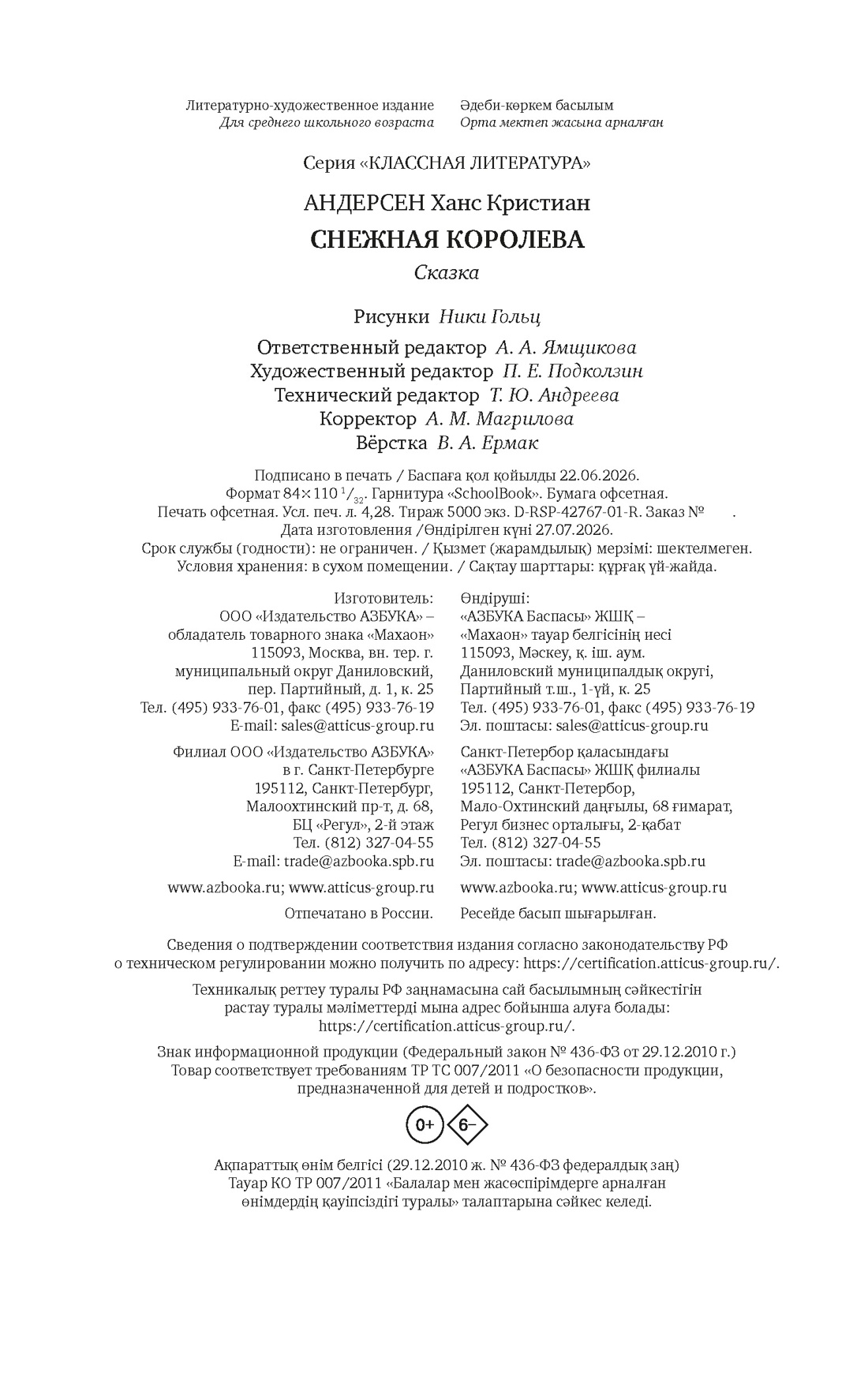Книга Махаон КласЛит Андерсен Х К Снежная королева - фото 2