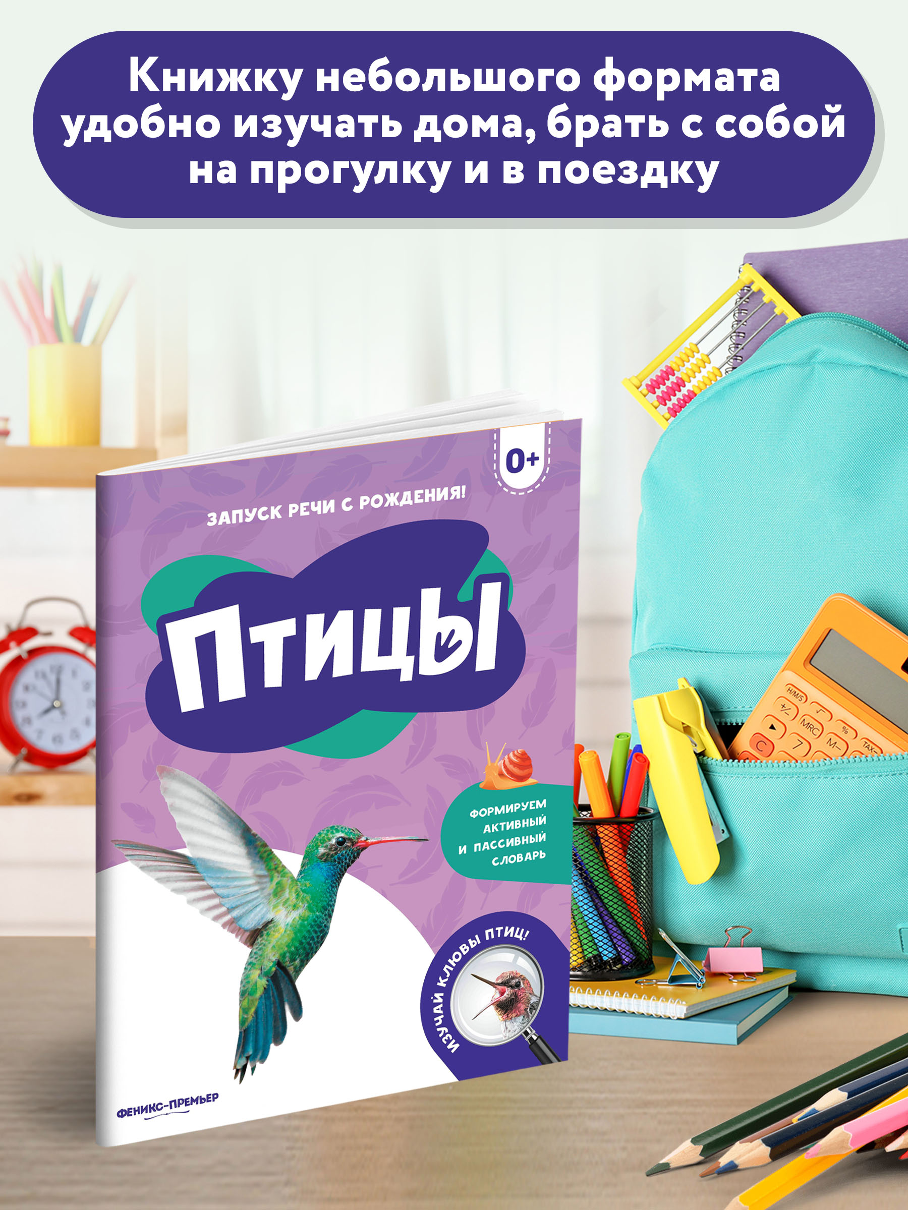 Книга Феникс Премьер Птицы. Фотоброшюра 0+ - фото 6