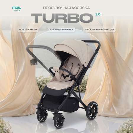Коляска прогулочная MOWbaby Turbo бежевый