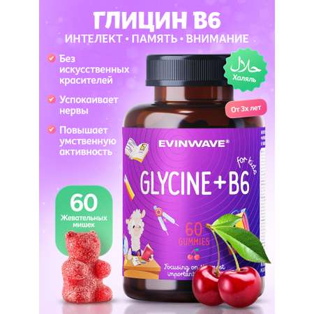 Витамины для детей EVINWAVE Глицин В6