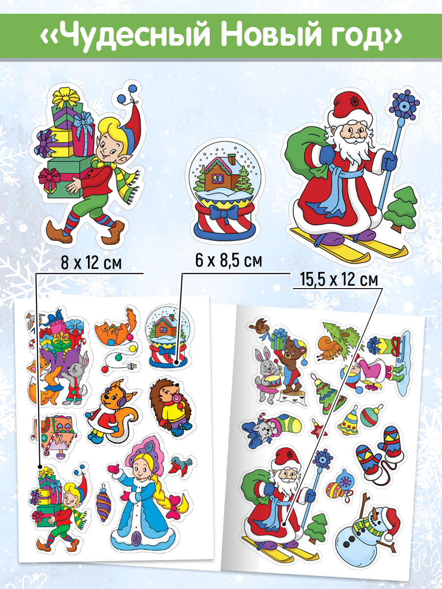 Наклейки Проф-Пресс большие новогодние. Книжки А4. 2 шт. - фото 2