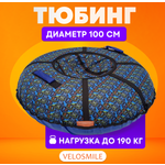 Тюбинг VeloSmile 100 см