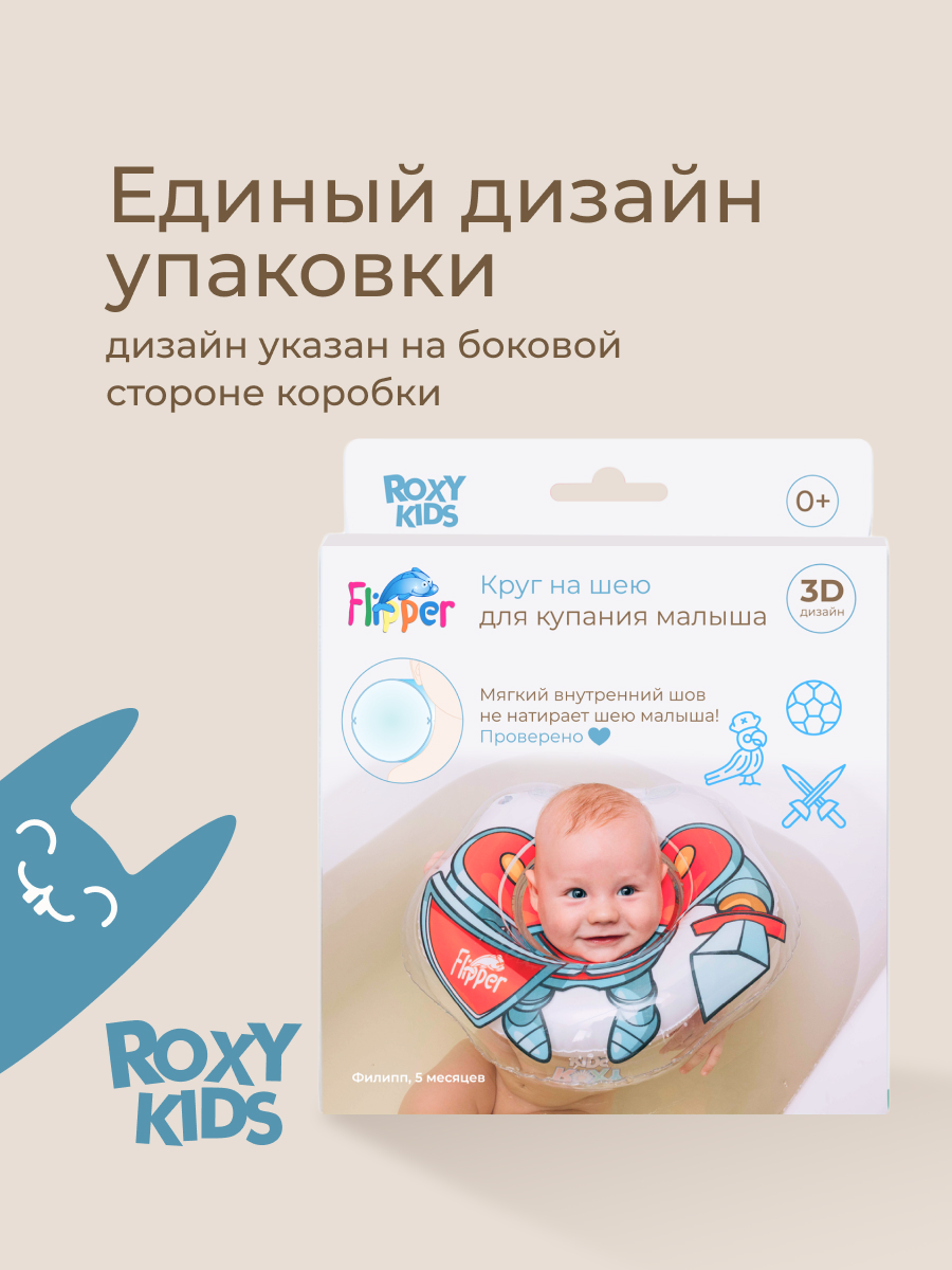 Круг для купания ROXY-KIDS Flipper Футболист - фото 12