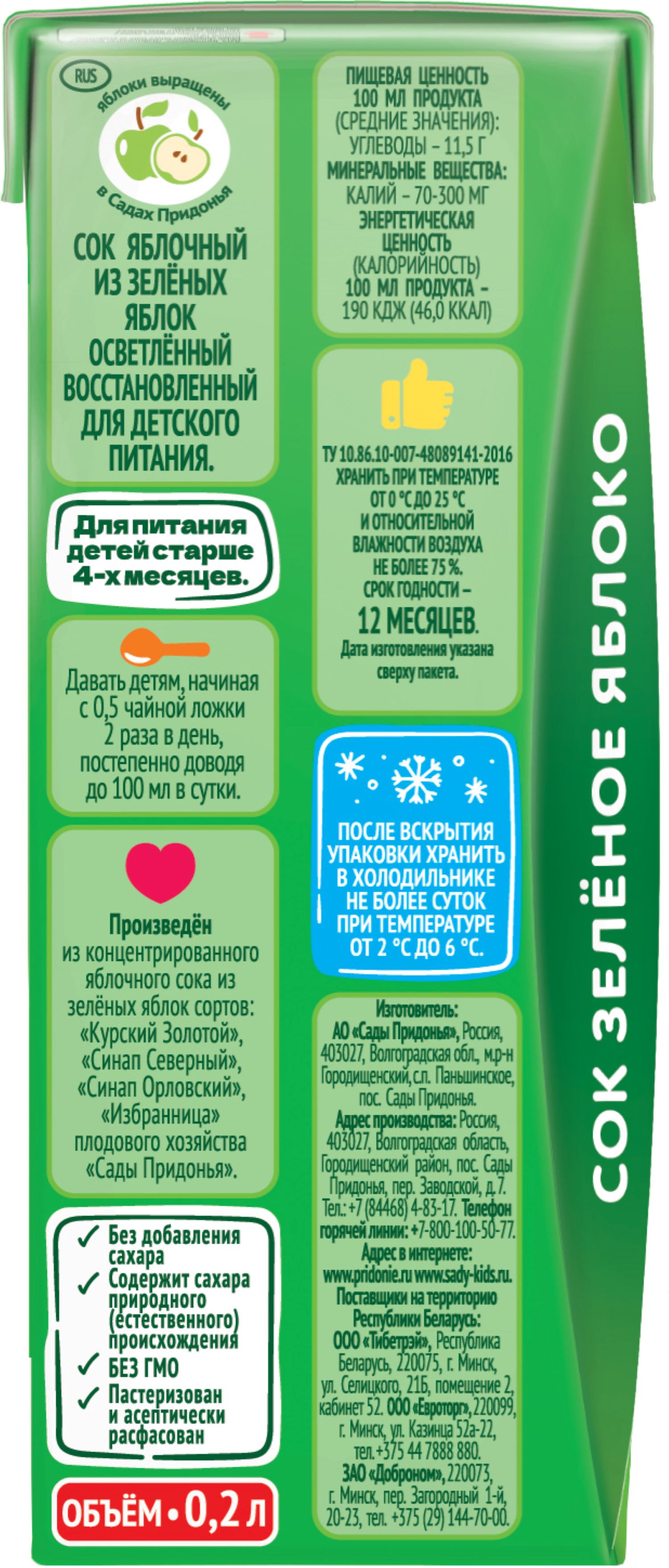 Сок Сады Придонья Зеленое яблоко с 4 мес 0.2 л - фото 9