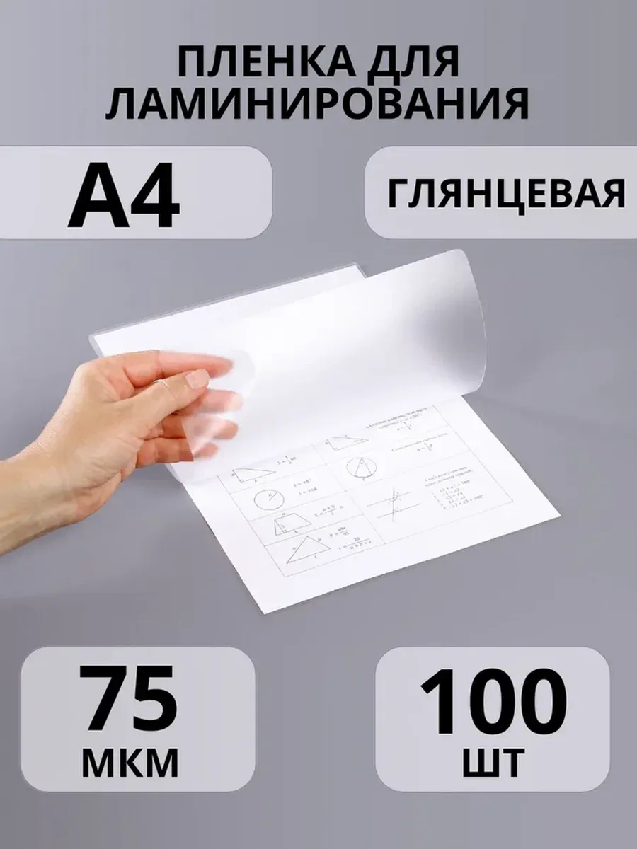 Пленки для ламинирования А4, КОМПЛЕКТ 100 шт., 75 мкм, CMGS - фото 1