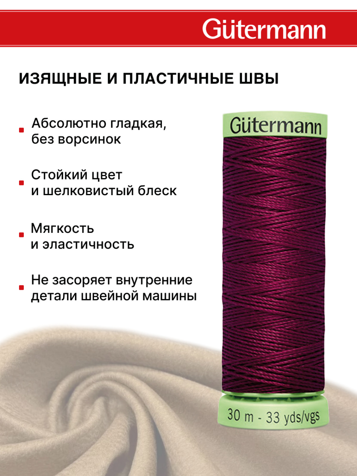 Нитки для шитья и отстрочки Top Stitch Guttermann 30/30м цвет 108 - фото 4