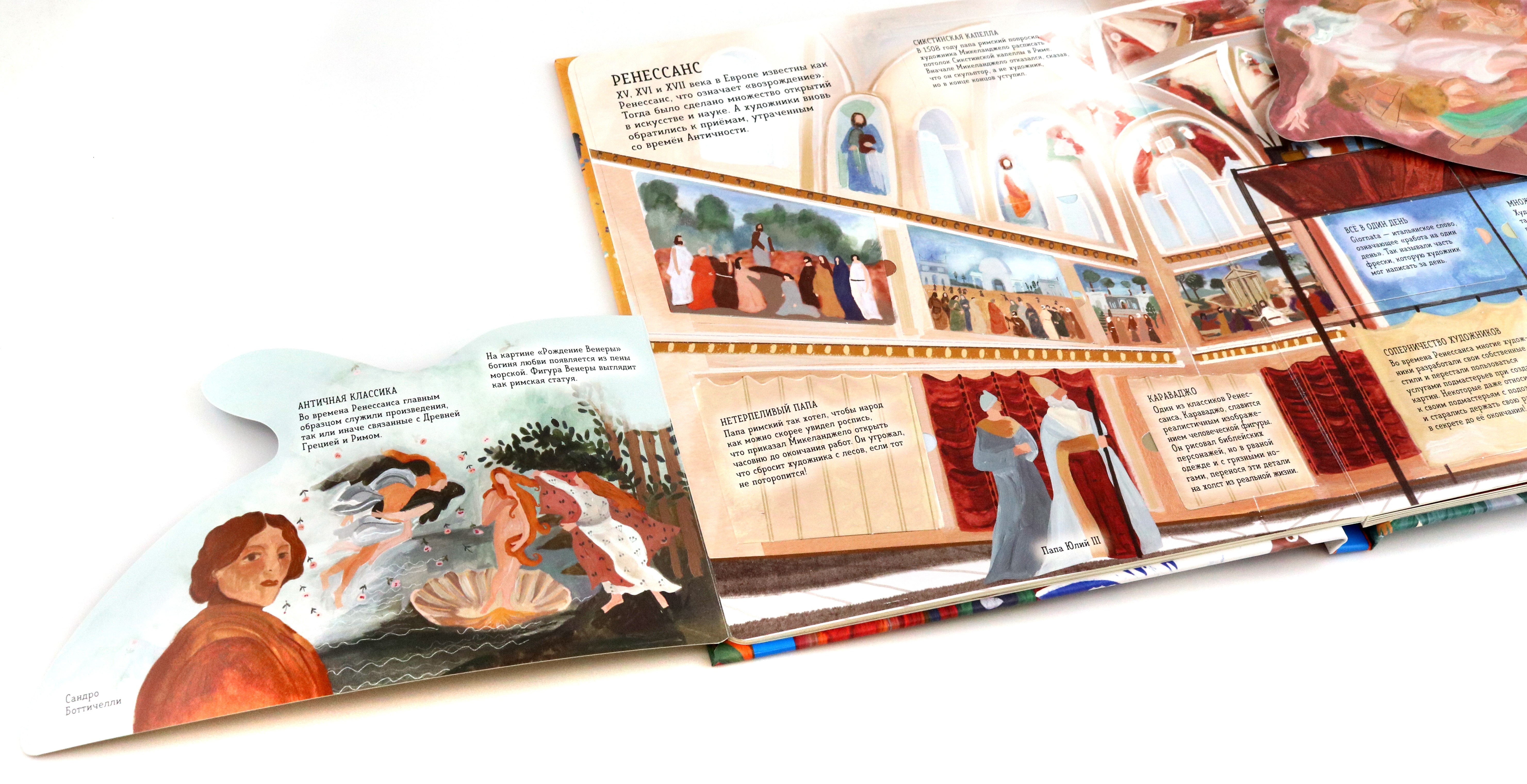 Книга Лабиринт Искусство От фрески до комикса - фото 6