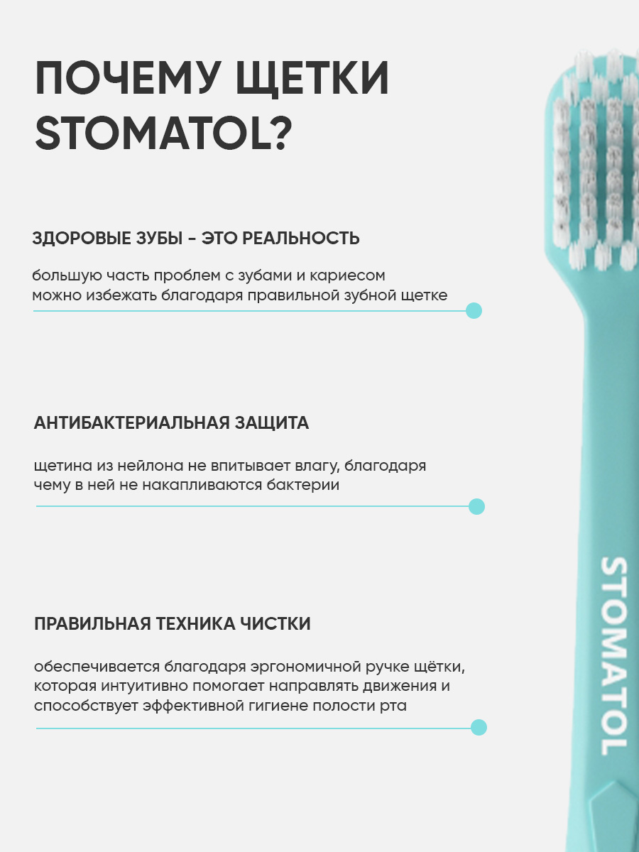 Зубная щетка классическая STOMATOL - фото 3