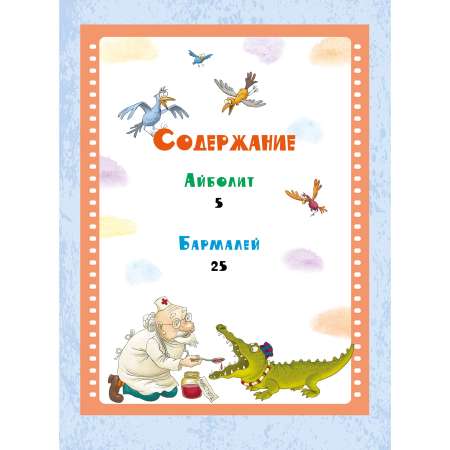 Книга Махаон Айболит и Бармалей. Сказки.