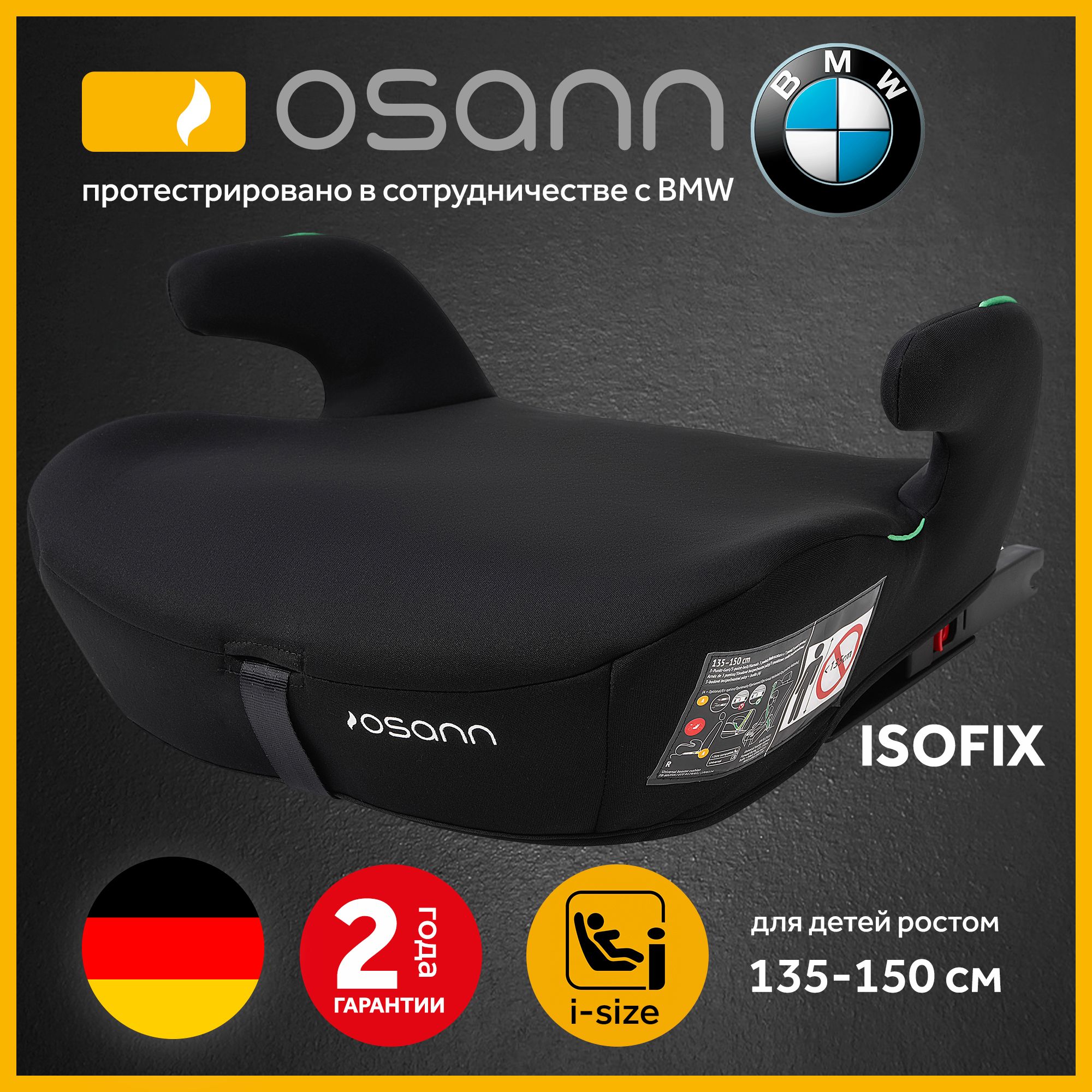 Автокресло Osann Boost 3 (22-36 кг) - фото 1