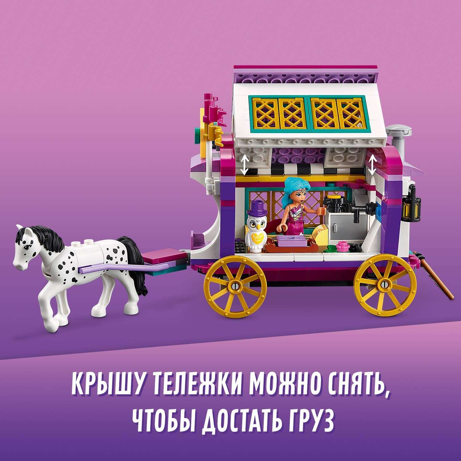 Конструктор LEGO Friends Волшебный фургон 348 дет. - фото 6