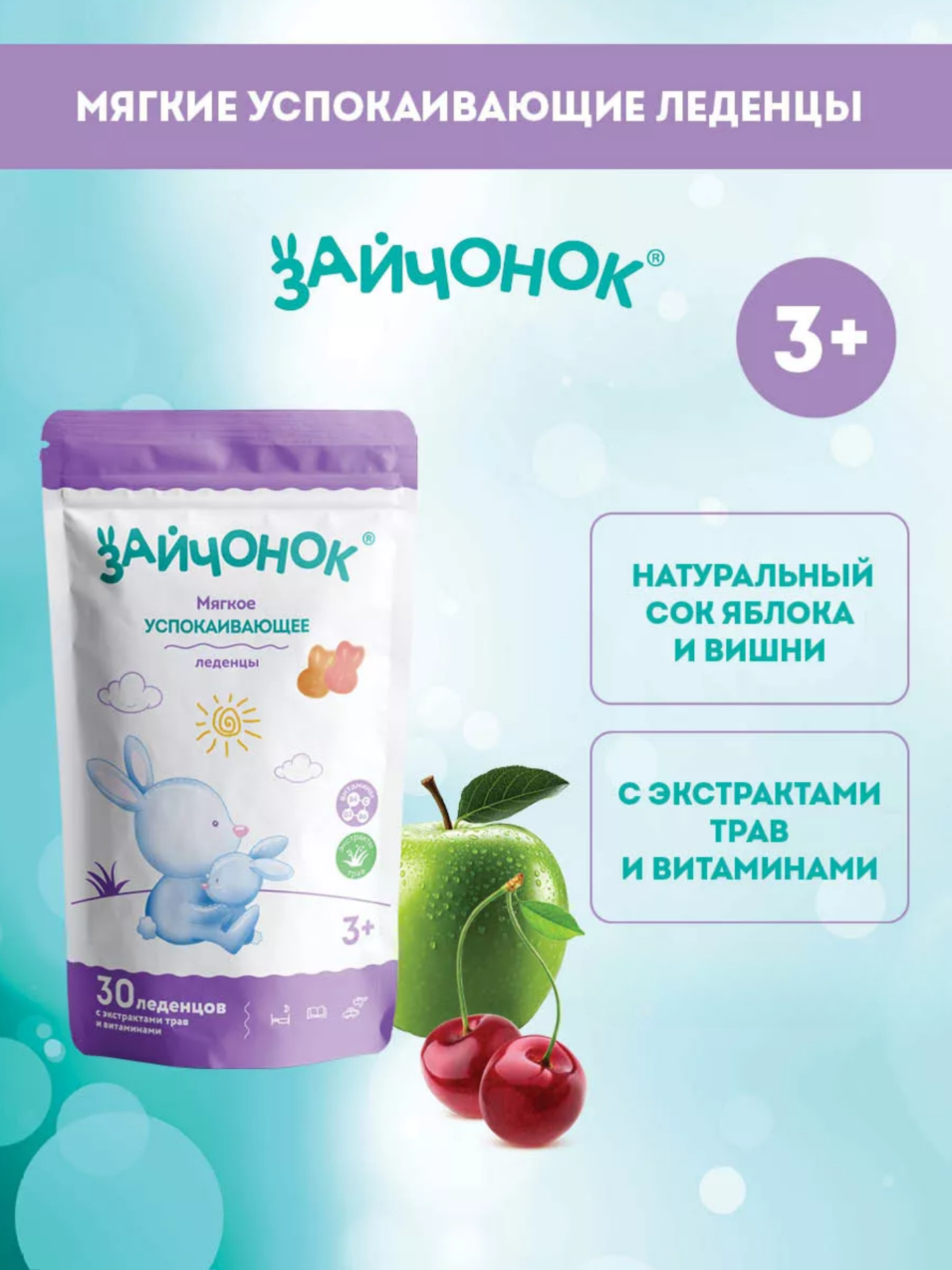 Леденцы Алкой-Фарм Зайчонок - фото 1
