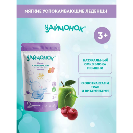 Леденцы Алкой-Фарм Зайчонок