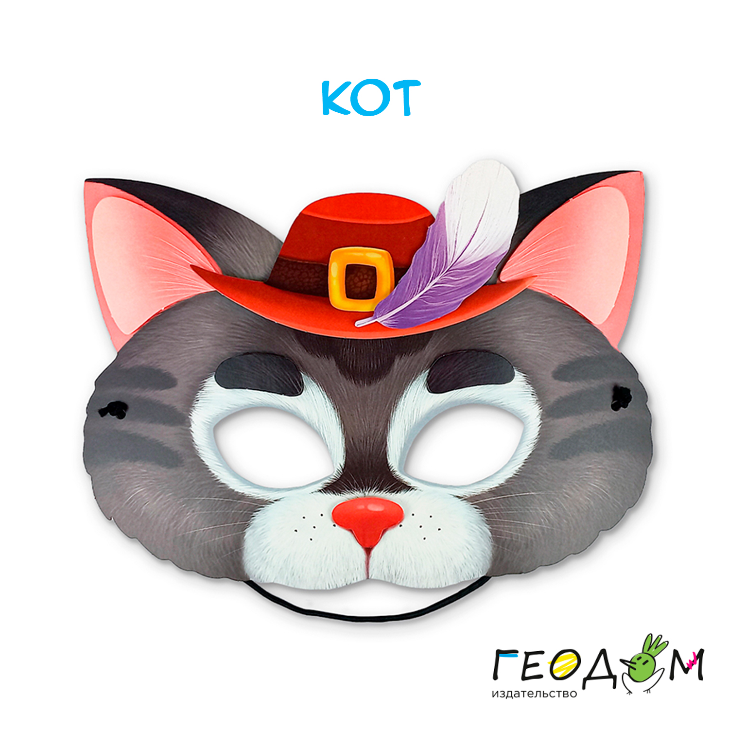 Маска ГЕОДОМ Кот Собака Петух и Мышь - фото 6