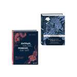 Комплект БОМБОРА Хитрый как лис (книга) + Хитрый, как лис (ежедневник)