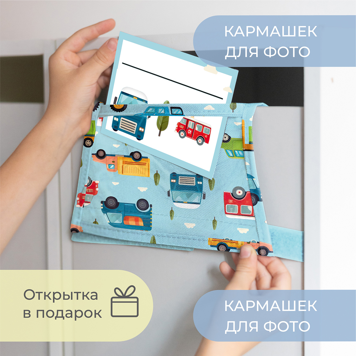 Кармашки Всё на местах в садик 83х24 машинки голубой - фото 6
