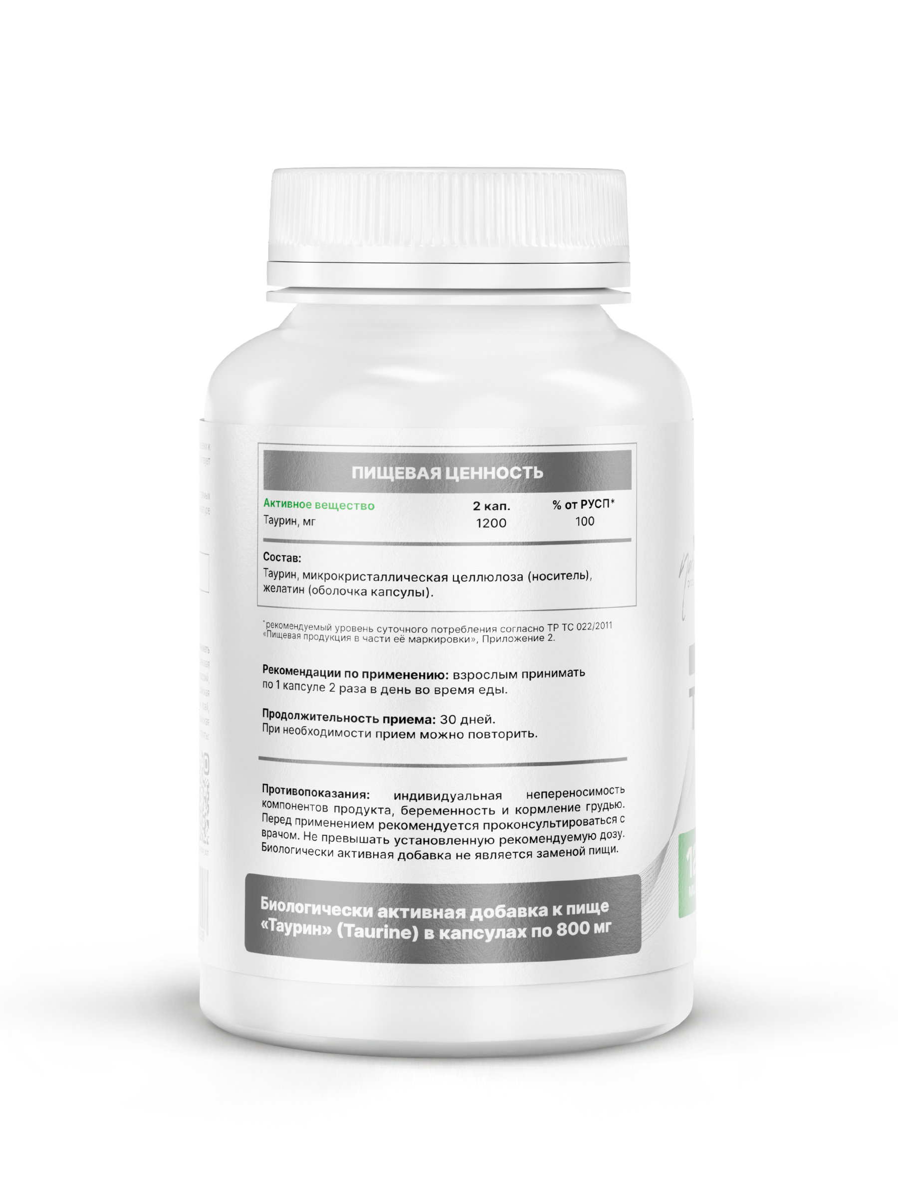 Таурин 90 капсул SUPPTRUE 1200 миллиграмм - фото 11