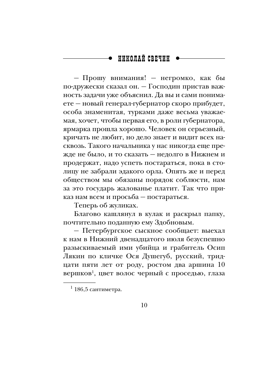 Книга Эксмо Завещание Аввакума Сыщик Российской империи № 1 - фото 9
