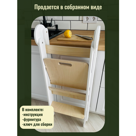 Башня помощника растущая Limoni-Kids Регулируемый по высоте стул - подставка для ног детская