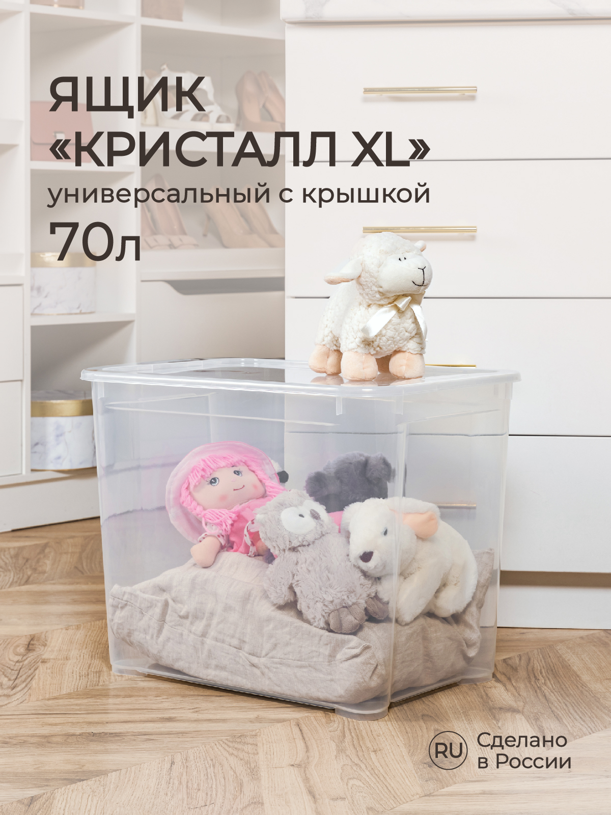 Ящик универсальный Econova Кристалл XL 55.5х39х43.5 см 70 л бесцветный - фото 1