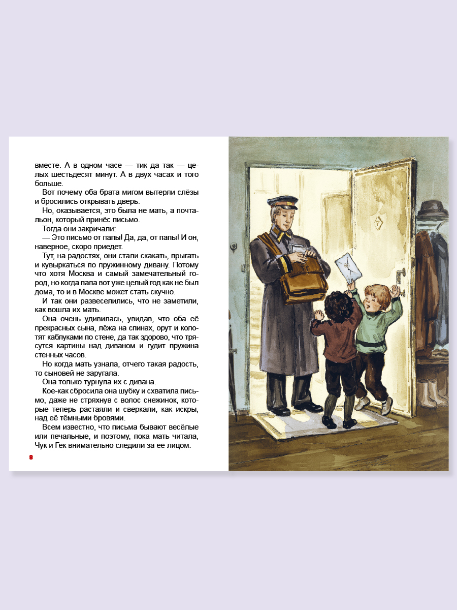 Книга Проф-Пресс внеклассное чтение. А. Гайдар Чук и Гек 128 стр. - фото 2