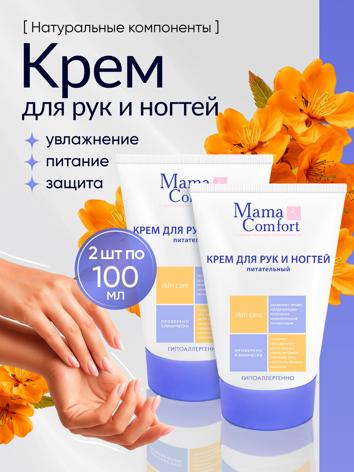 Крем Mama Com.fort питательный и защитный 200 мл 1 шт. - фото 1