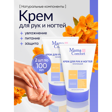 Крем Mama Com.fort питательный и защитный 200 мл 1 шт.