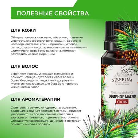 Масло Siberina