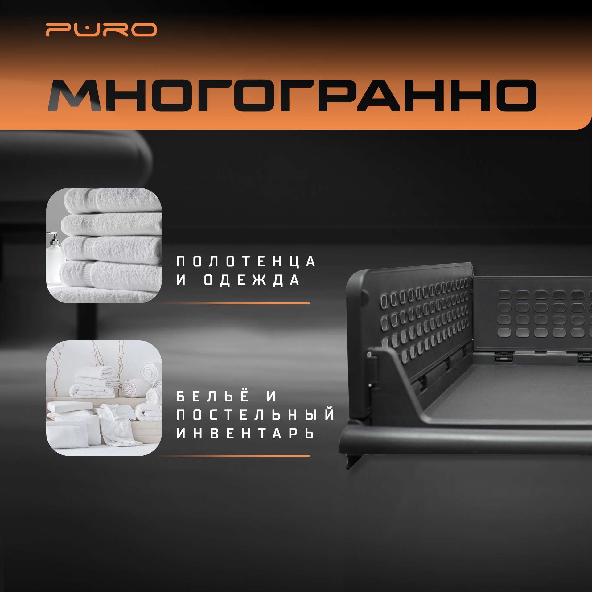 Органайзеры для хранения PURO FLEX - фото 3