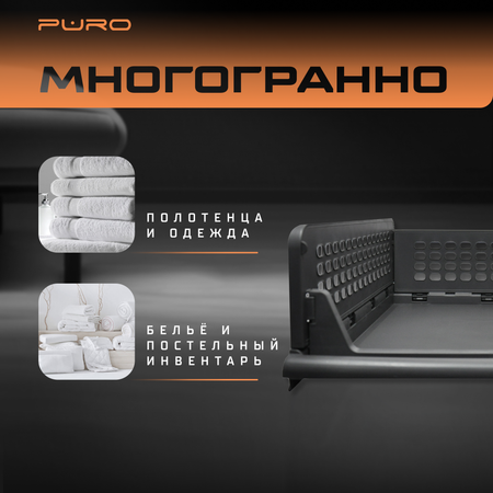 Органайзеры для хранения PURO FLEX