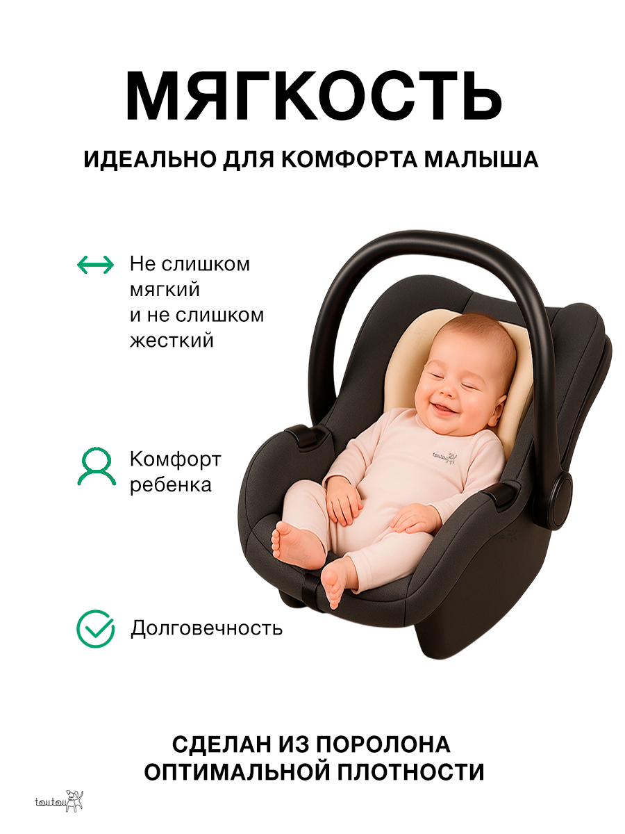 Вкладыш в автокресло, автолюльку Toutou универсальный XXXL - фото 4