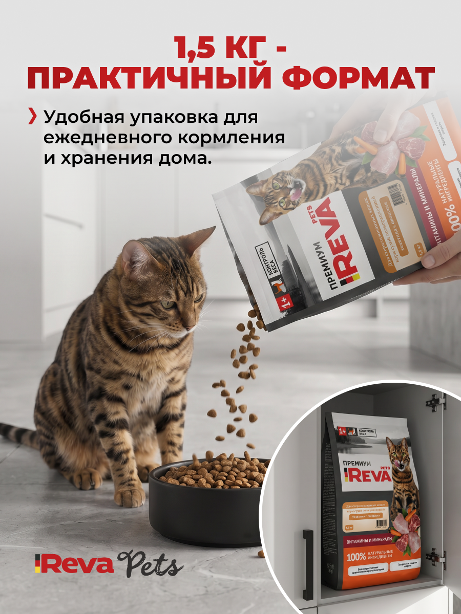 Корм для кошек Reva Care сухой полнорационный для стерилизованных кошек с телятиной и овощами, 1,5 кг - фото 9