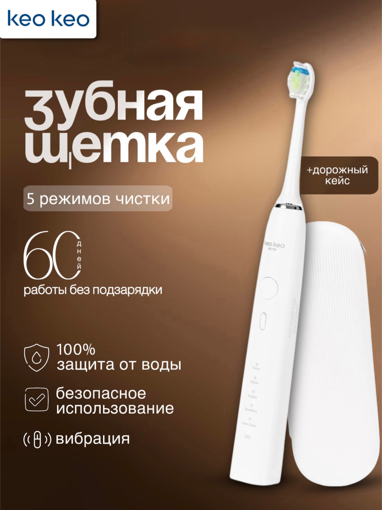 Зубная щетка ультразвуковая KEO KEO - фото 1