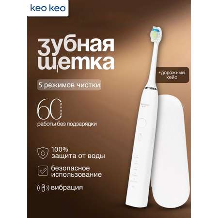 Зубная щетка ультразвуковая KEO KEO