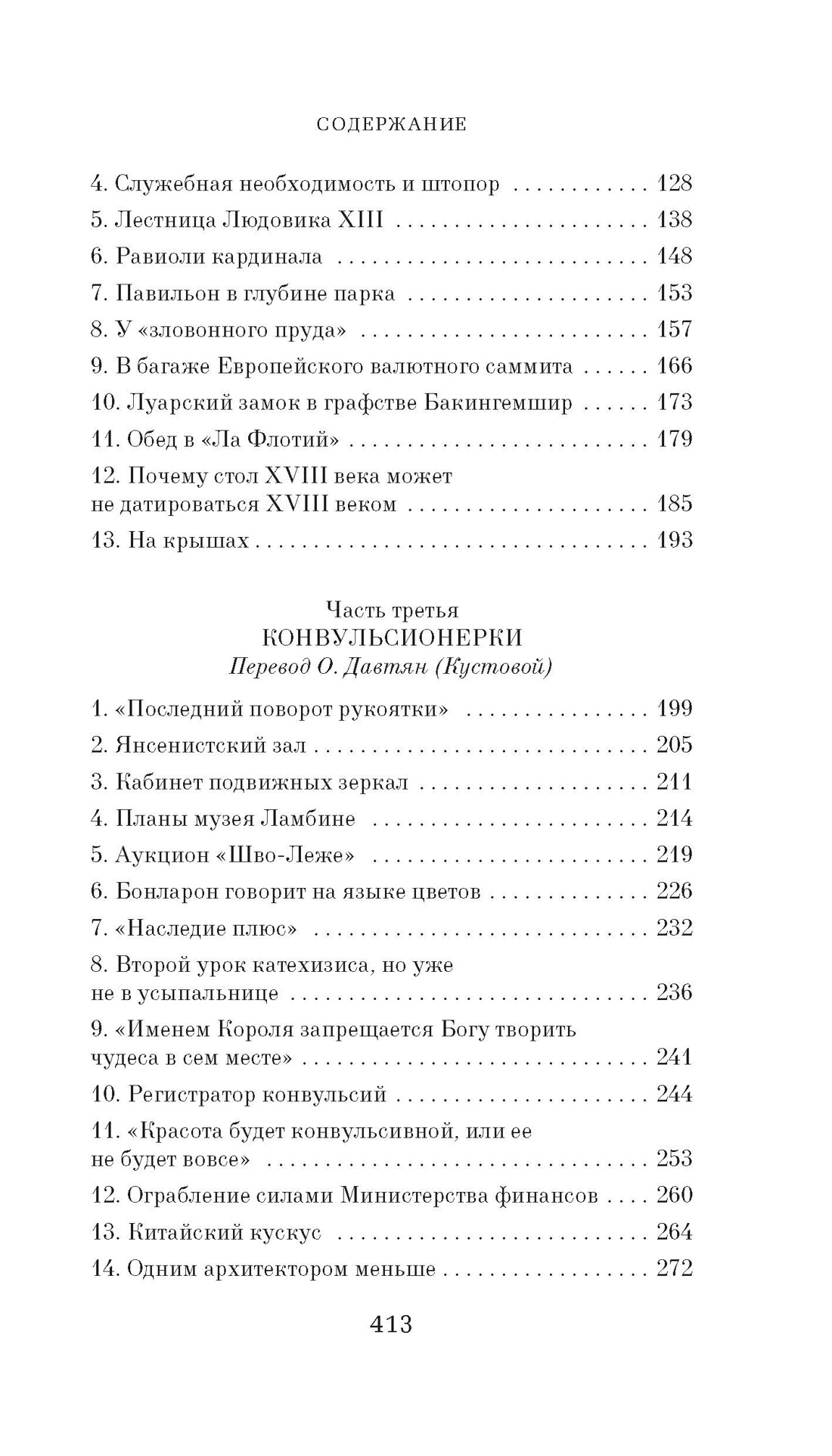Книга АЗБУКА Гётц А Загадка Версальского дворца - фото 11