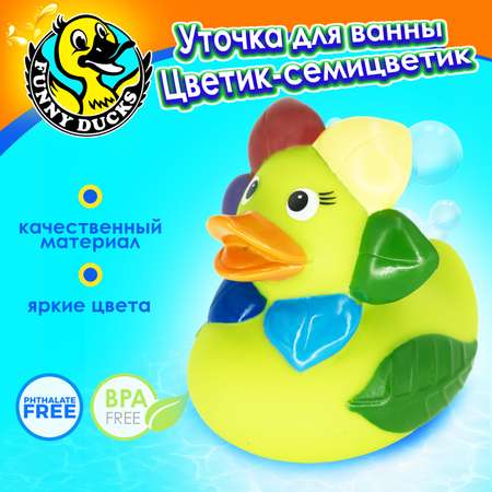 Игрушка Funny ducks Цветик-семицветик уточка 1857