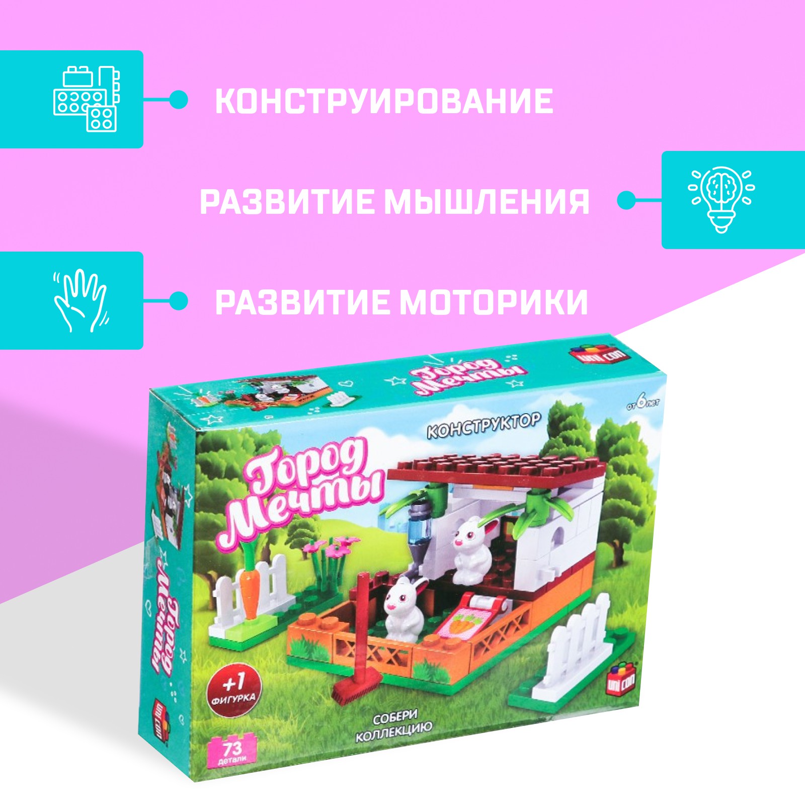 Конструктор Unicon сборная игровая модель - фото 3
