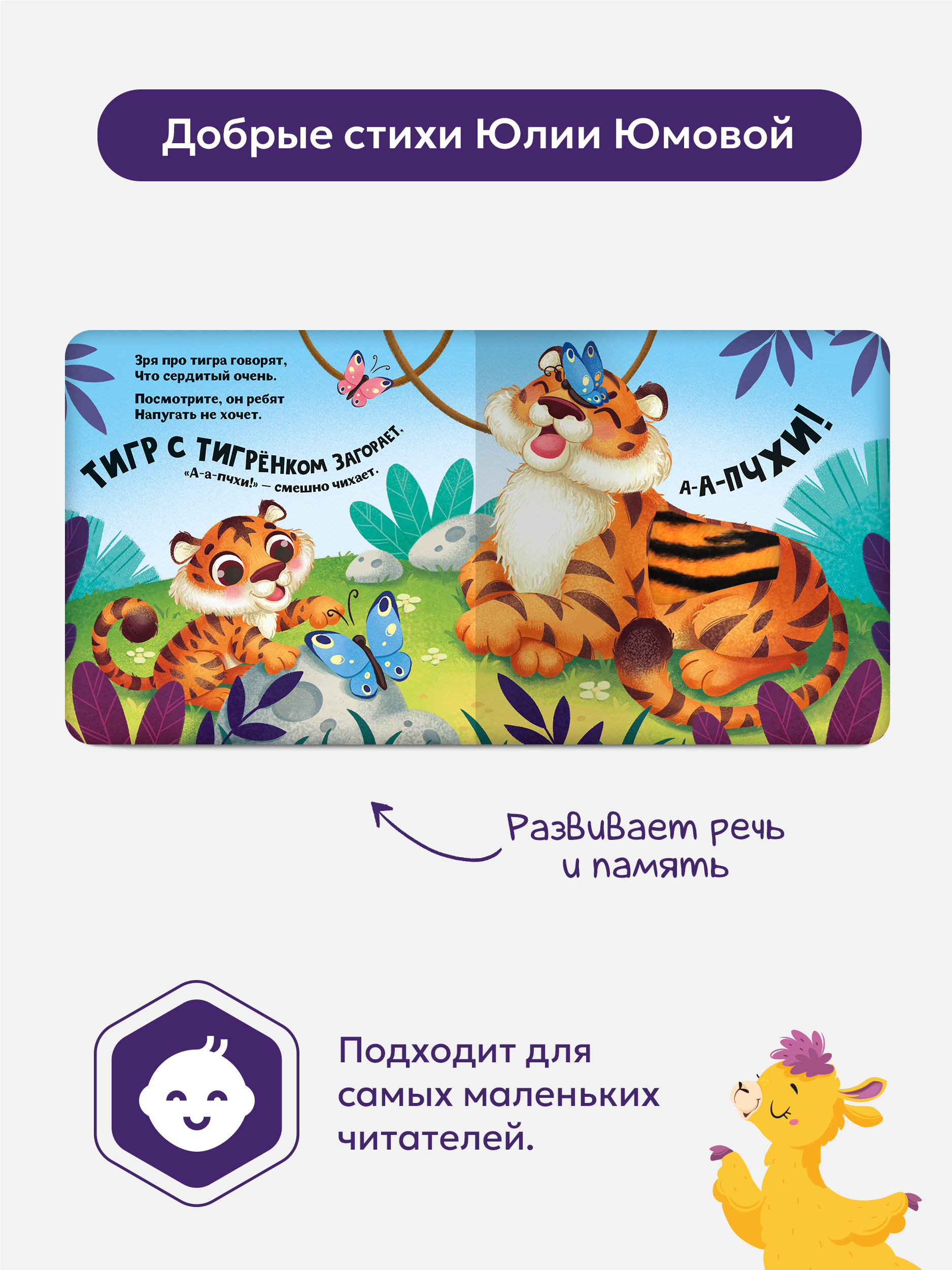 Счастье в пути Зоопарк Malamalama Тактильная развивающая книга - фото 3