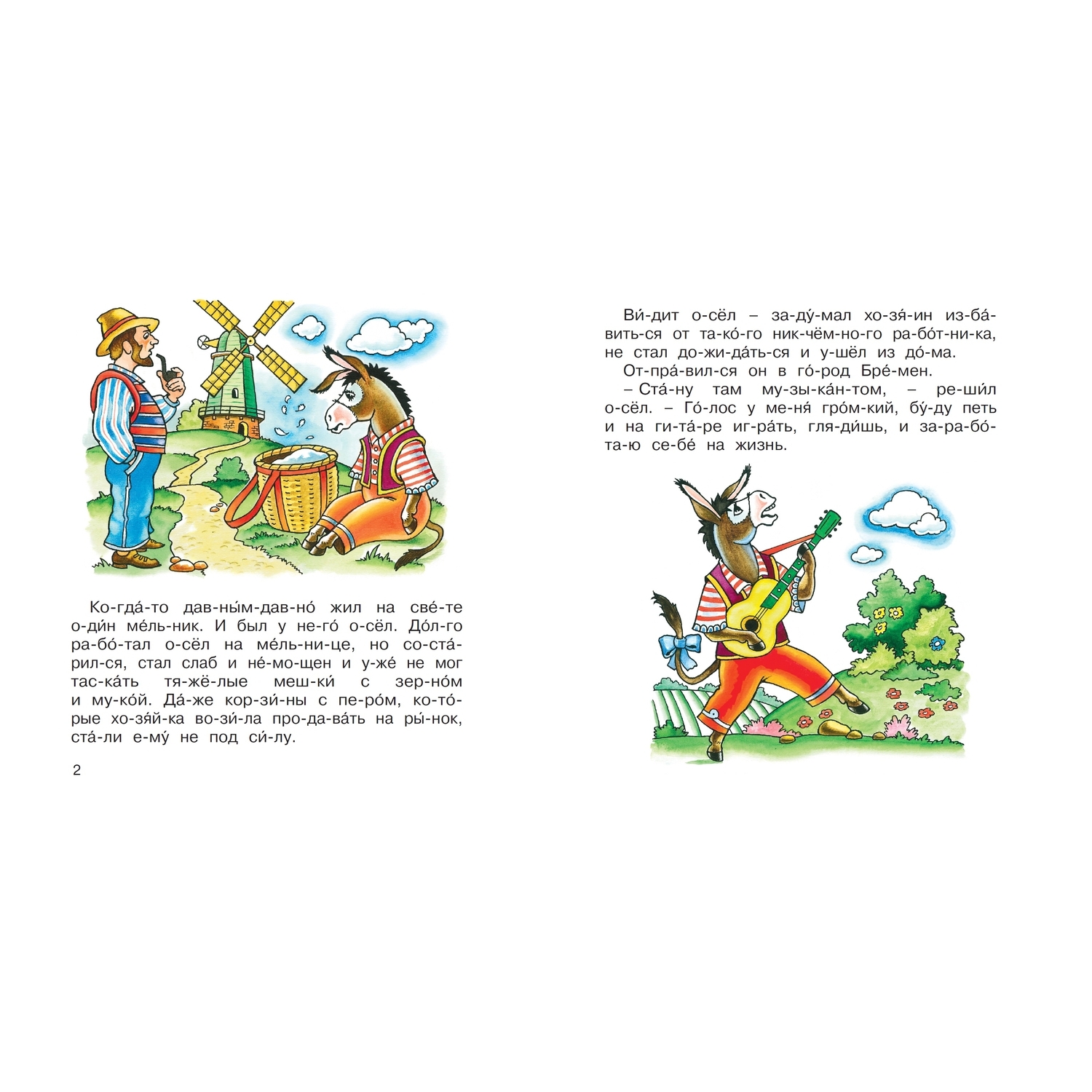 Книга Махаон Бременские музыканты Мы читаем по слогам - фото 2