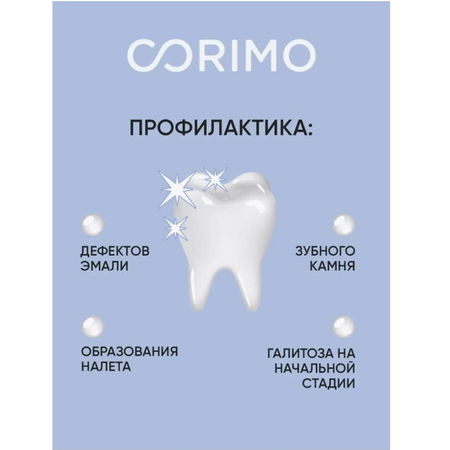 Зубная паста CORIMO