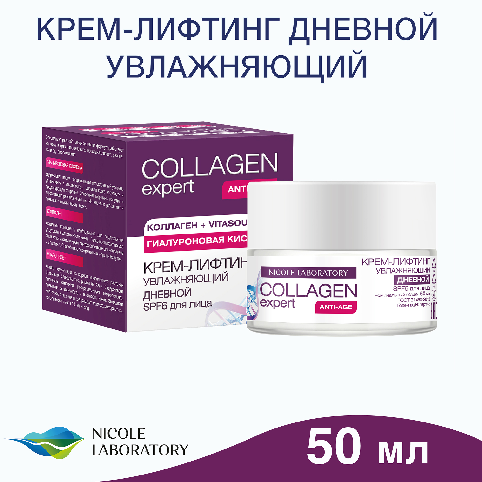 Крем COLLAGEN expert Дневной 50 мл - фото 2