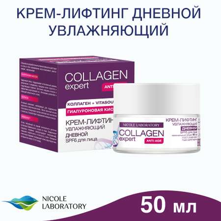 Крем COLLAGEN expert Дневной 50 мл