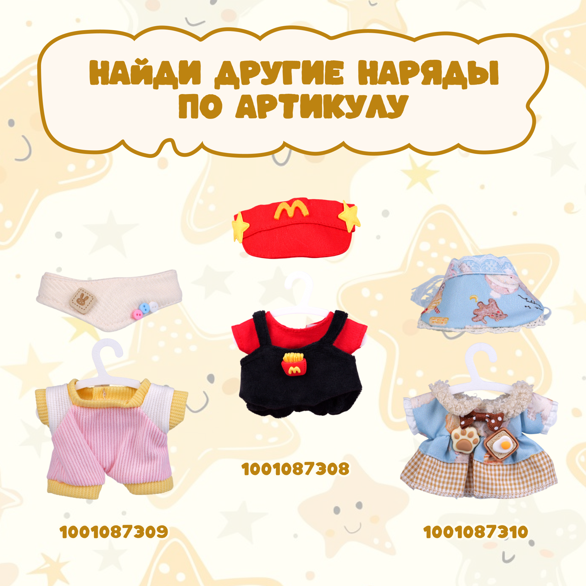 Одежда для кукол Labubu LA016 - фото 6