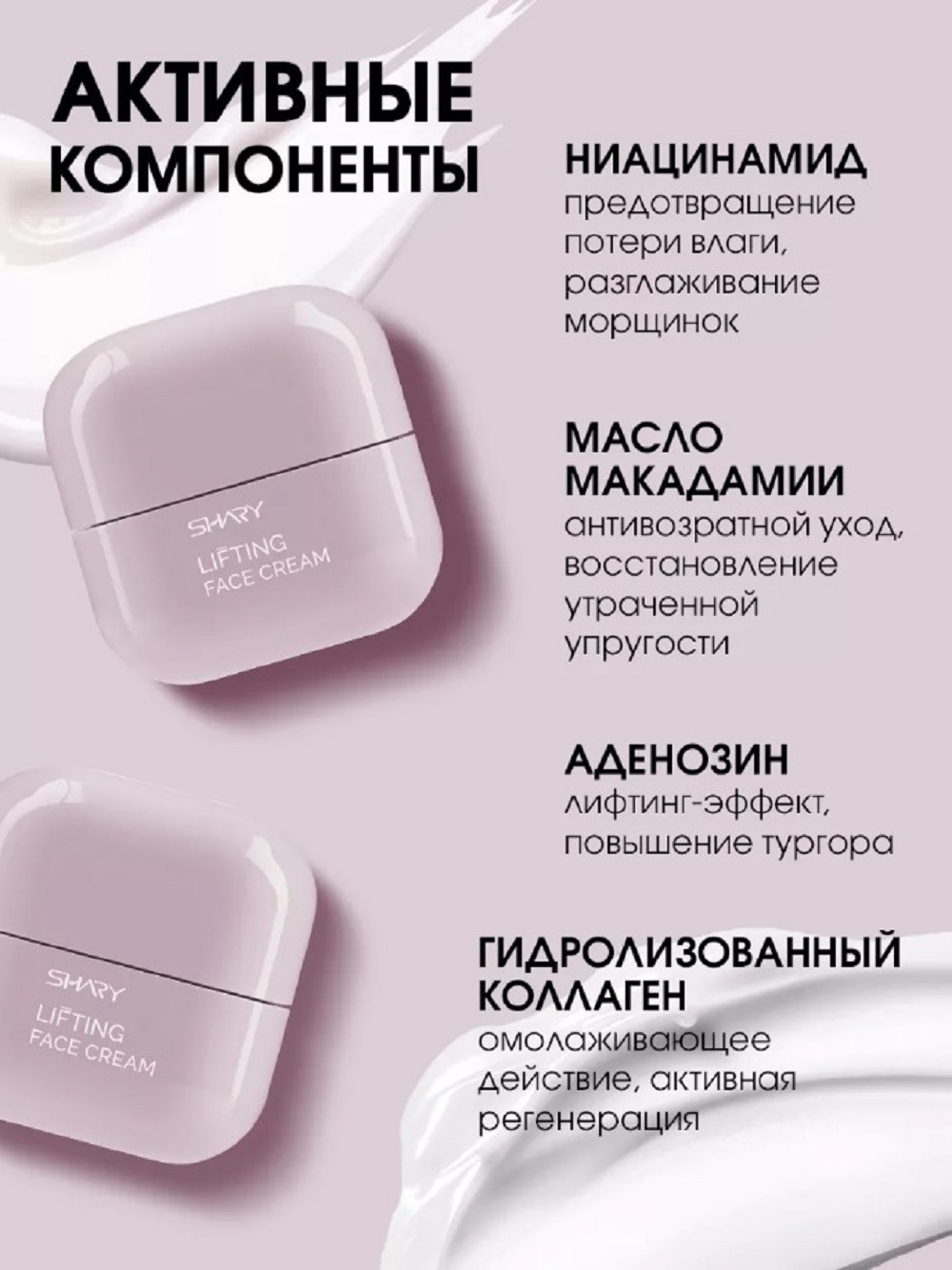 Крем SHARY Perfect Skin лифтинг-крем 50 мл - фото 4