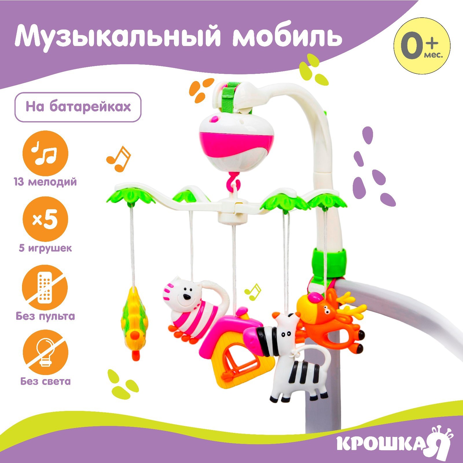 Мобиль Крошка Я Зоопарк - фото 1