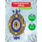 Набор для творчества Волшебная мастерская бисер Королева Елизавета